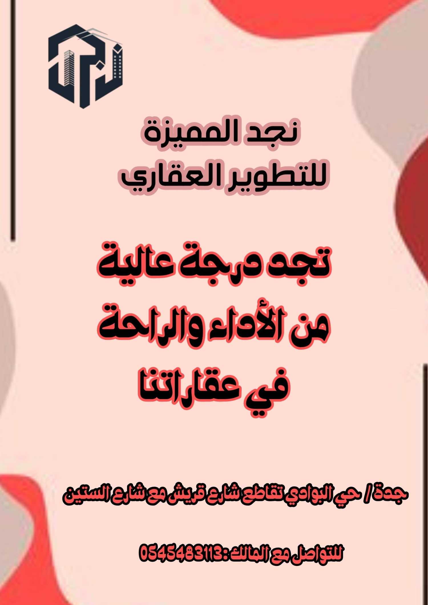 الشقة الأخيرة