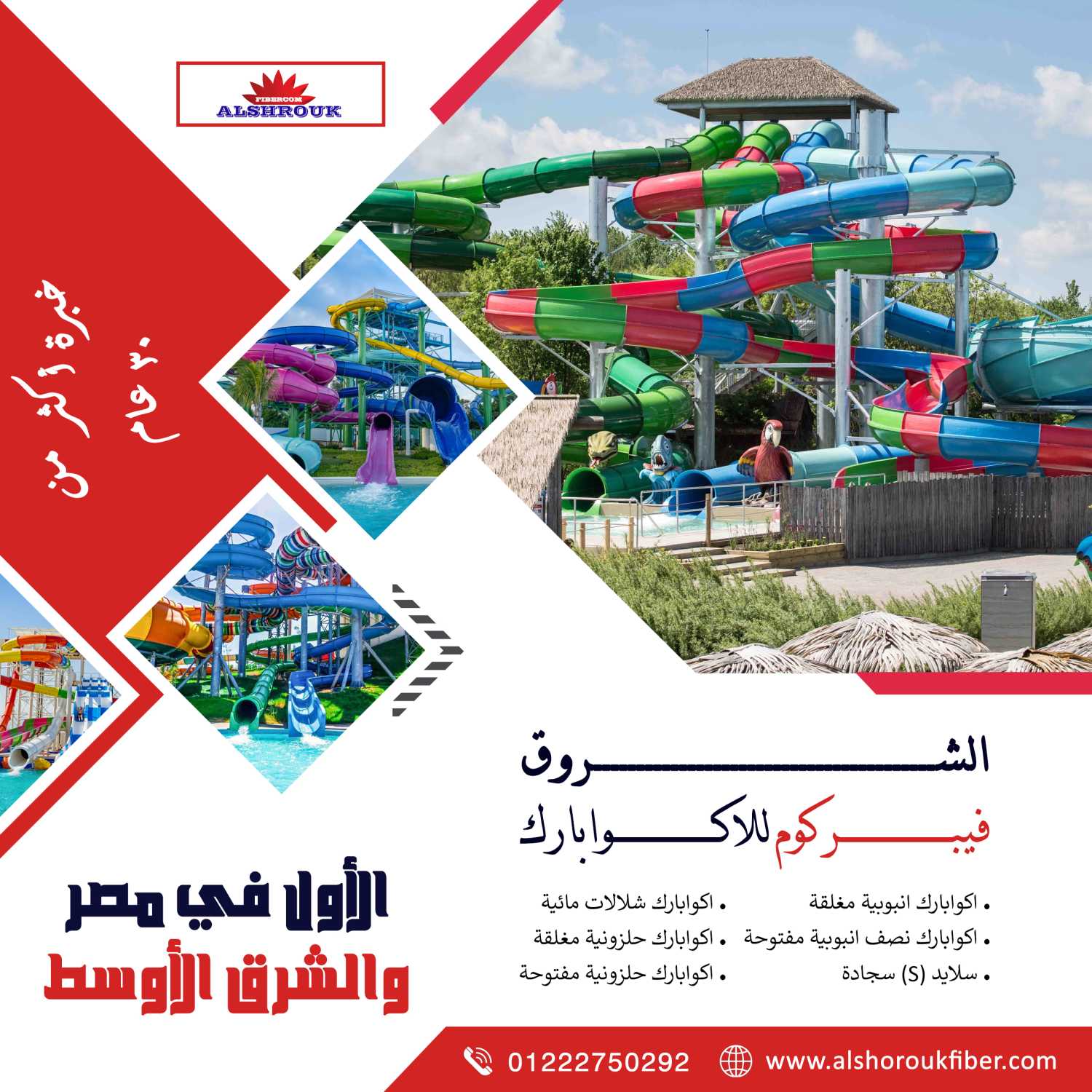 Alshorouk Fibercom Aquapark Company