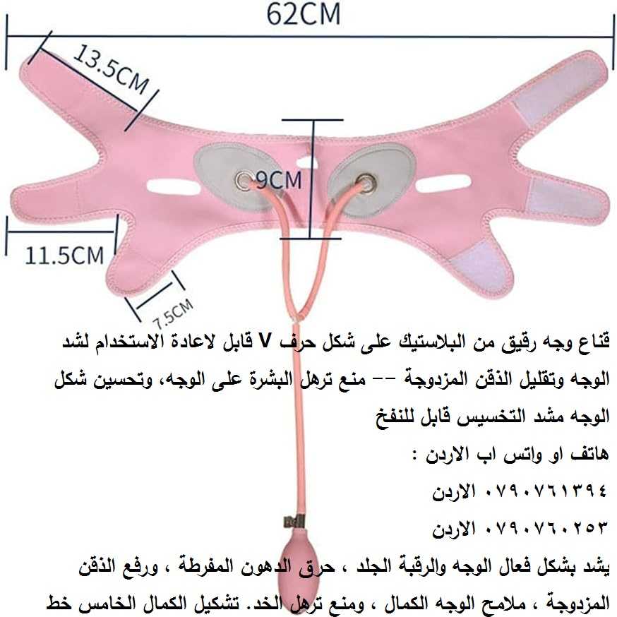 التخلص من الذقن المزدوج رفع الذقن المزدوجة -- قناع وجه رقيق من القماش و البلاستيك على شكل حرف V قابل