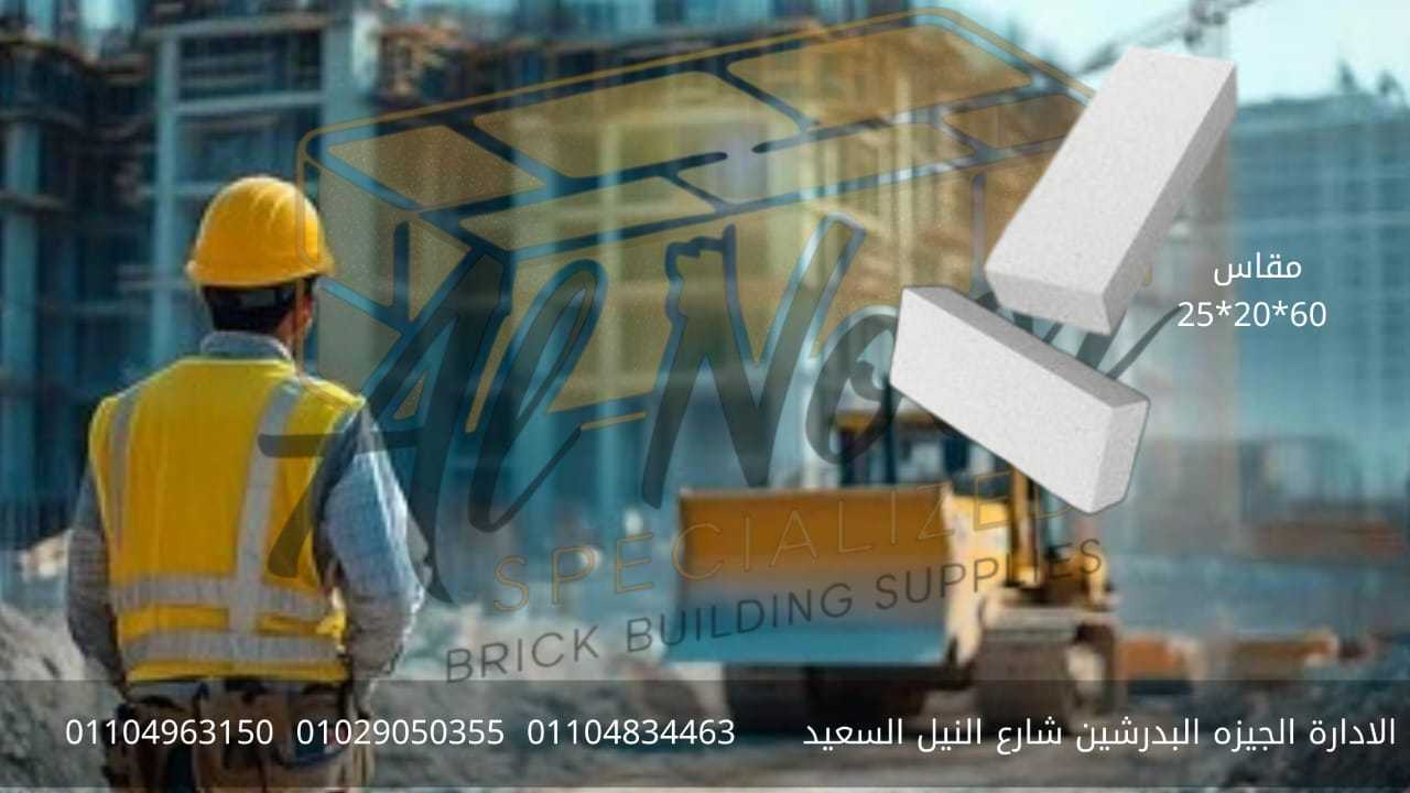 الطوب الابيض الخفيف من شركة النور