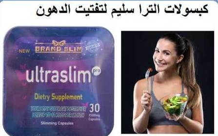 الترا سليم برو 30ك ultraslim pro brand slim