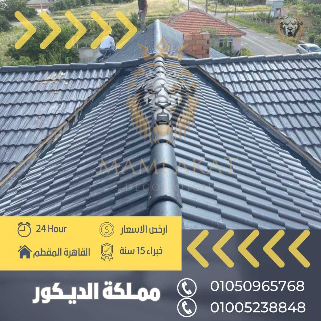 #أنواَع_القرميَد_البلاَستيك 01050965768