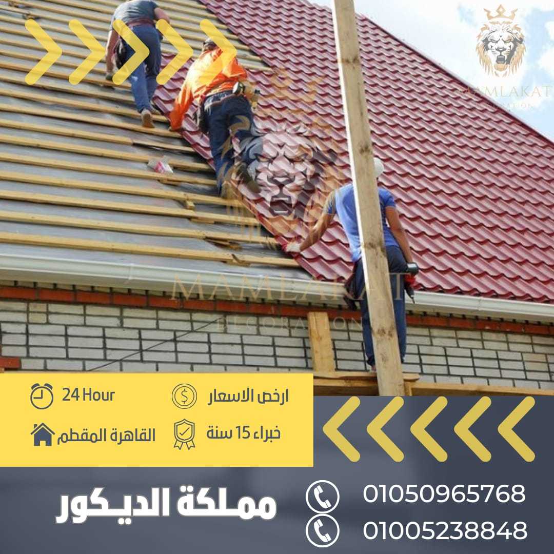 #أنواَع_القرميَد_البلاَستيك 01050965768