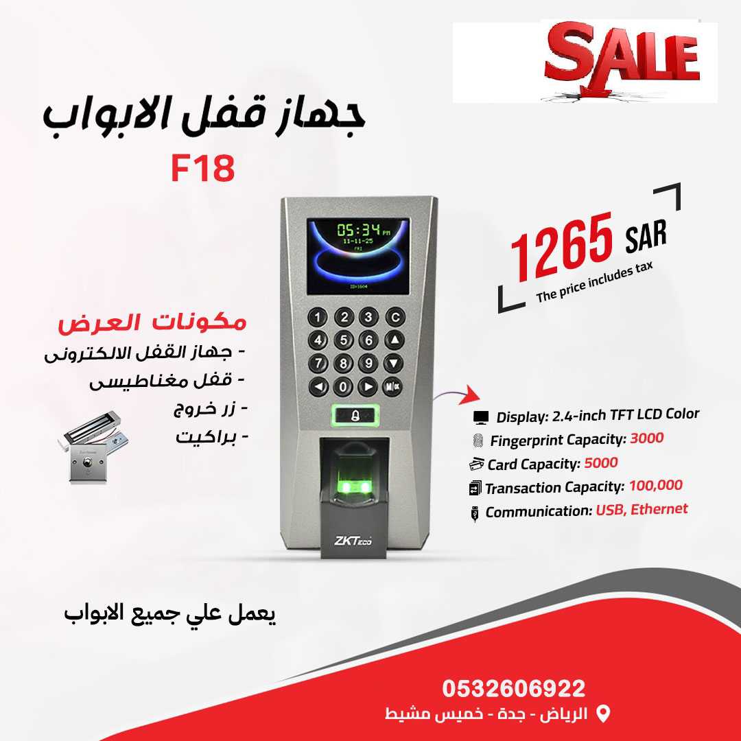 انظمة التحكم في الابواب الأكسس كنترول - Access Control Systems