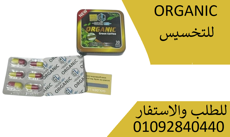 اورجانيك ORGANIC