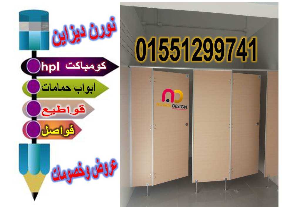 اوشاش والواح الكومباكت hpl