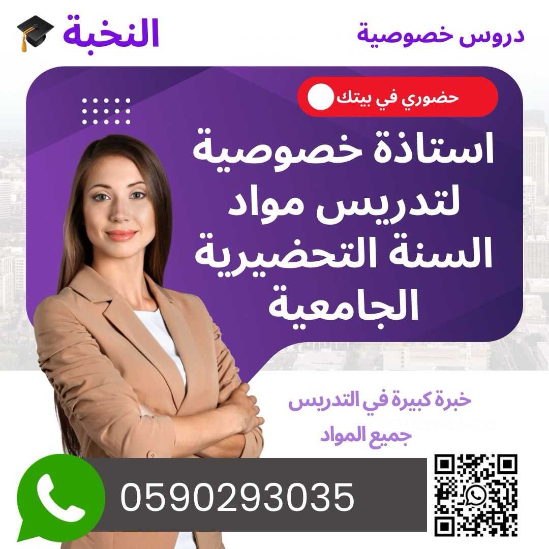 ارقام معلمات ارقام معلمين خصوصي في مكة المكرمة 0590293035