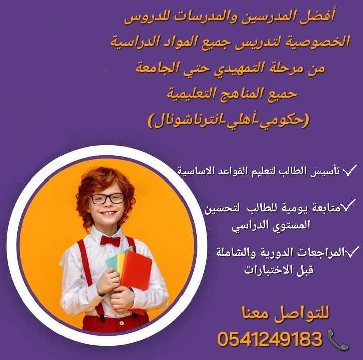 ارقام معلمات ومعلمين خصوصي جازان 0541249183