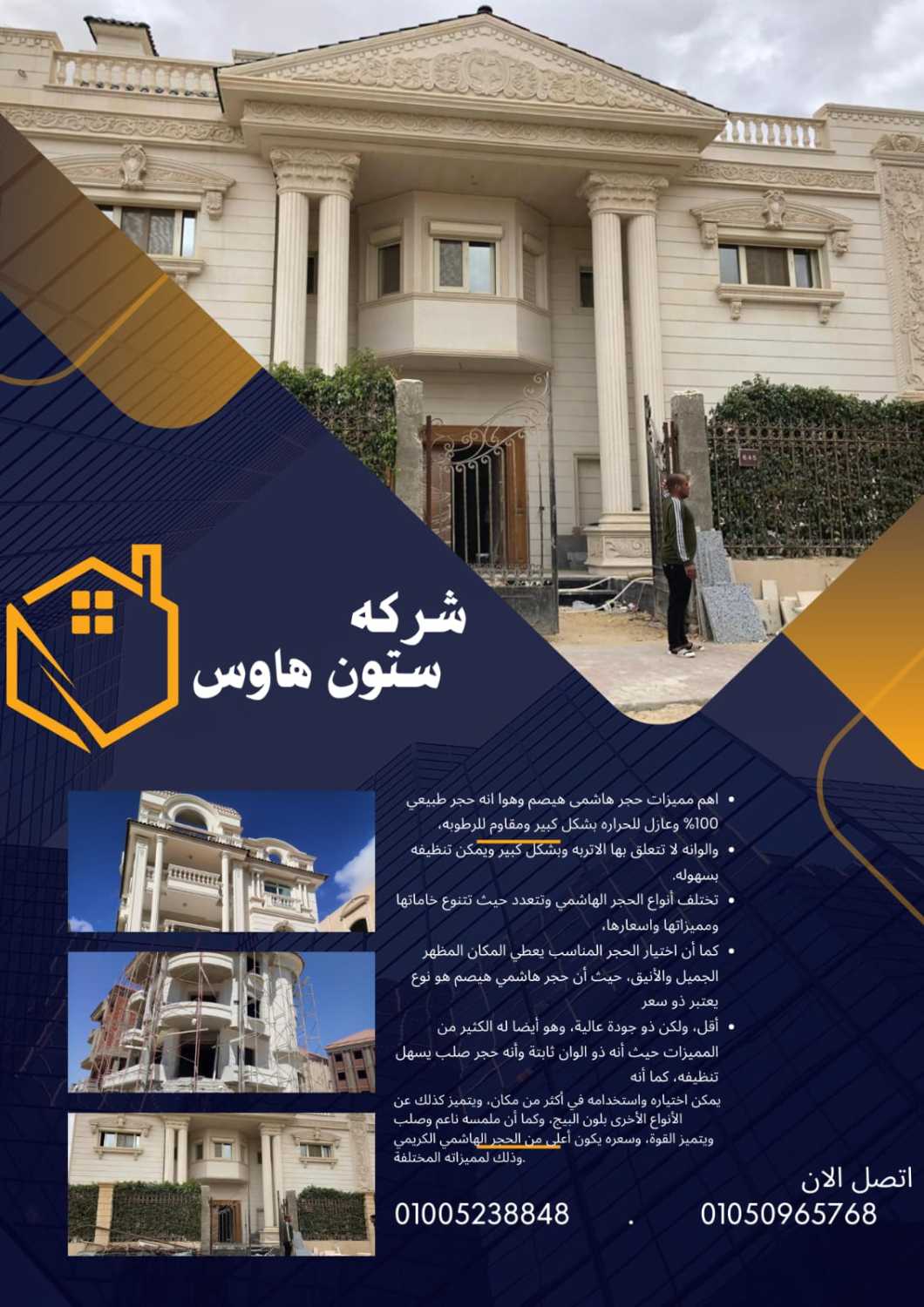 اسعار الحجر الهاشمي واختيار ارخص سعر متر مصر 01050965768