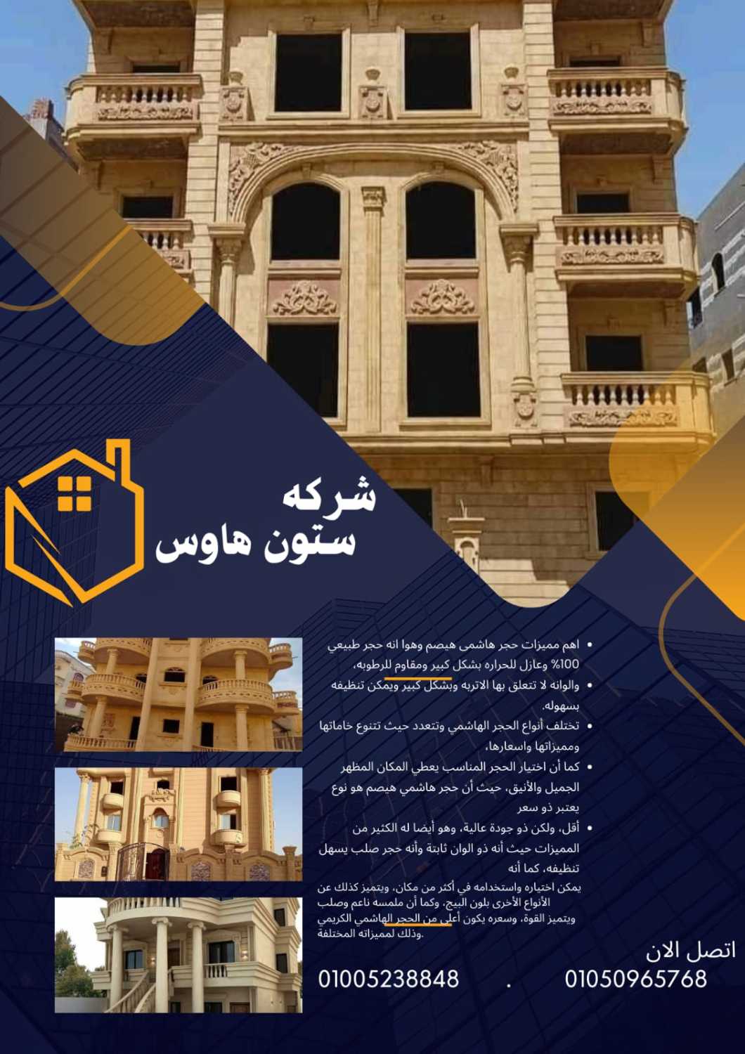 اسعار الحجر الهاشمي واختيار ارخص سعر متر مصر 01050965768