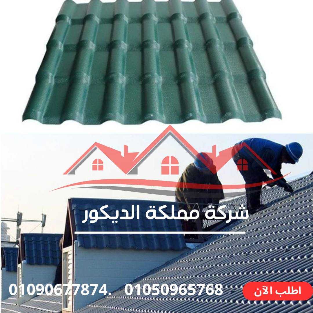 أسعار القرميد البلاستيك في مصر.01050965768