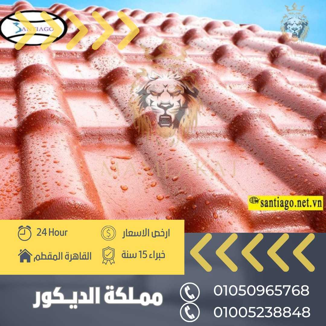 #اسعار_القرميد_البلاستيك01050965768