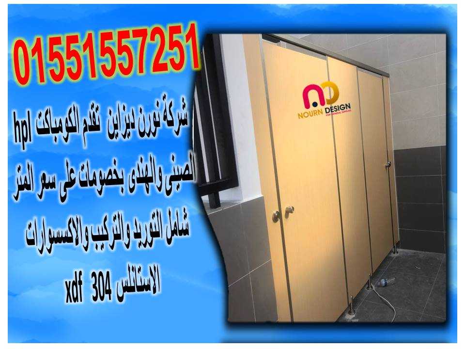 اسعار الواح الكومباكت hpl الهندى