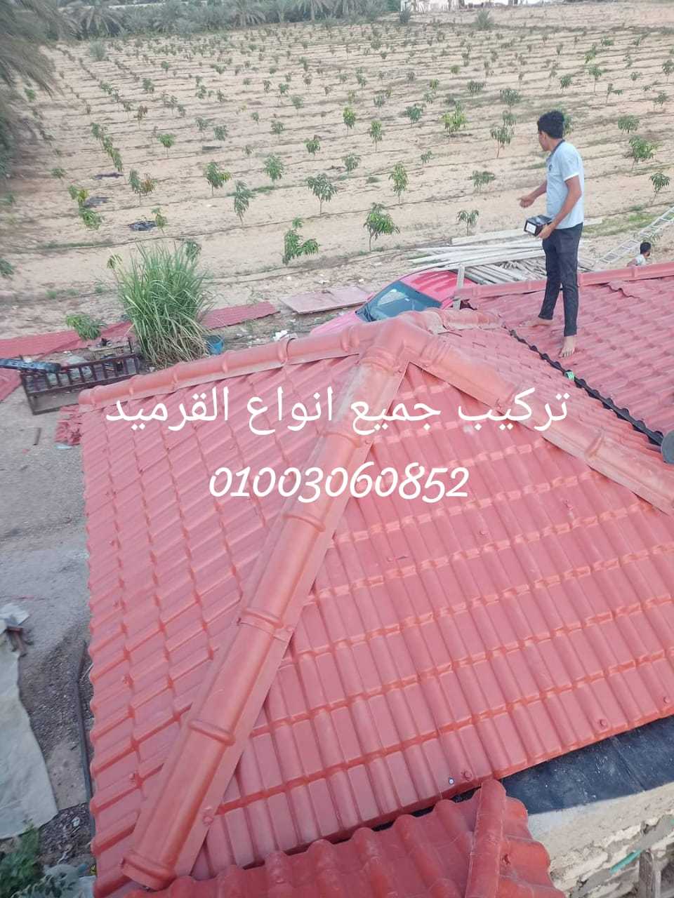 اسعار الواح قرميد بلاستيك الواح تركي والكوري 01003060852