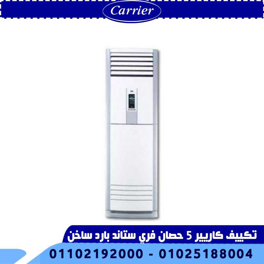 أسعار وعروض تكييف Carrier Elegant Pro 2024