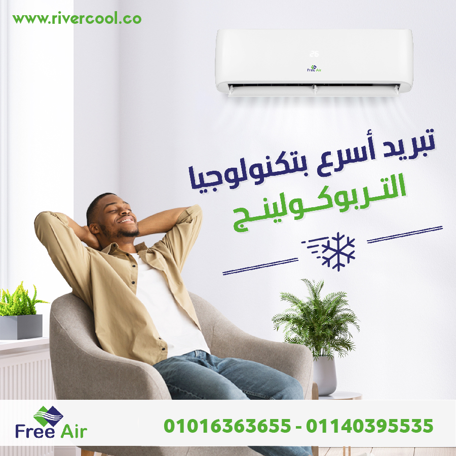 اسعار تكييف free air 2.25 حصان اسعار تكييف free air 2.25 حصان بارد فقط