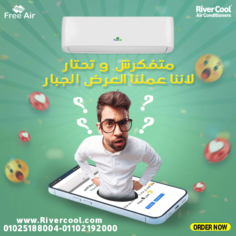 اسعار تكييف free air 2.25 حصان بارد ساخن