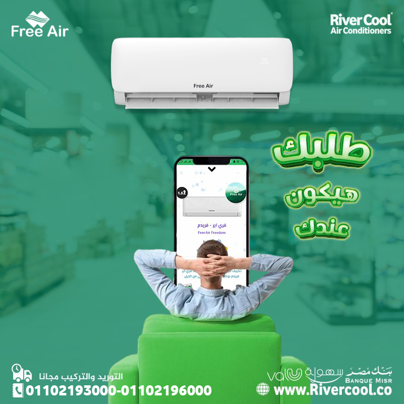 اسعار تكييف free air 2.25 حصان مميزات وعيوب تكييف free air سعر تكييف free air 3 حصان