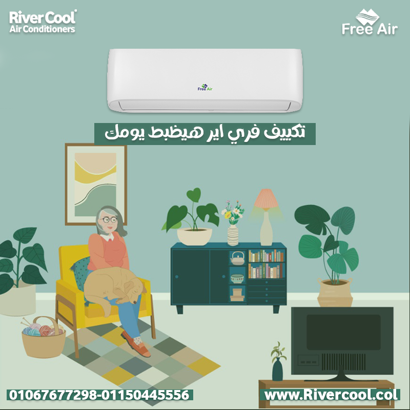 اسعار تكييف free air 3 حصان