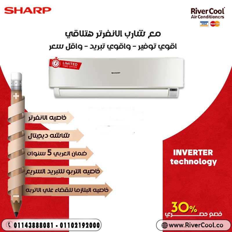 اسعار تكييف شارب 2025 عروض وخصومات شركة شارب sharp