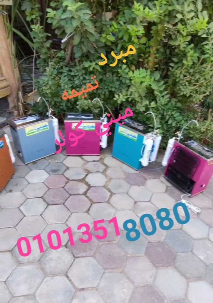 #أصغر ميني كولر تميمة في العالم وبأاافضل الاسعار 💥 01013518080