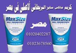 اشترى ماكس سايز الامريكى 01023678560 \01020402287