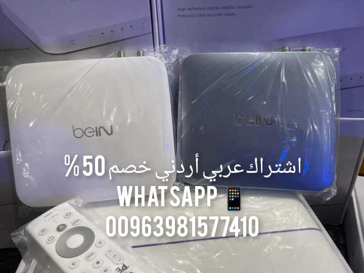 أشتراك بي أن سبورت عربي أردني خصم 50% Bien sport TV VIP 4k