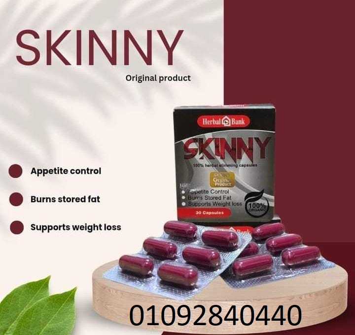 اسكيني skinny كبسوله 30 كبسولة