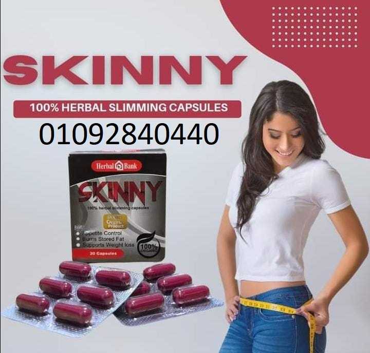 اسكيني skinny  كبسوله 30 كبسولة