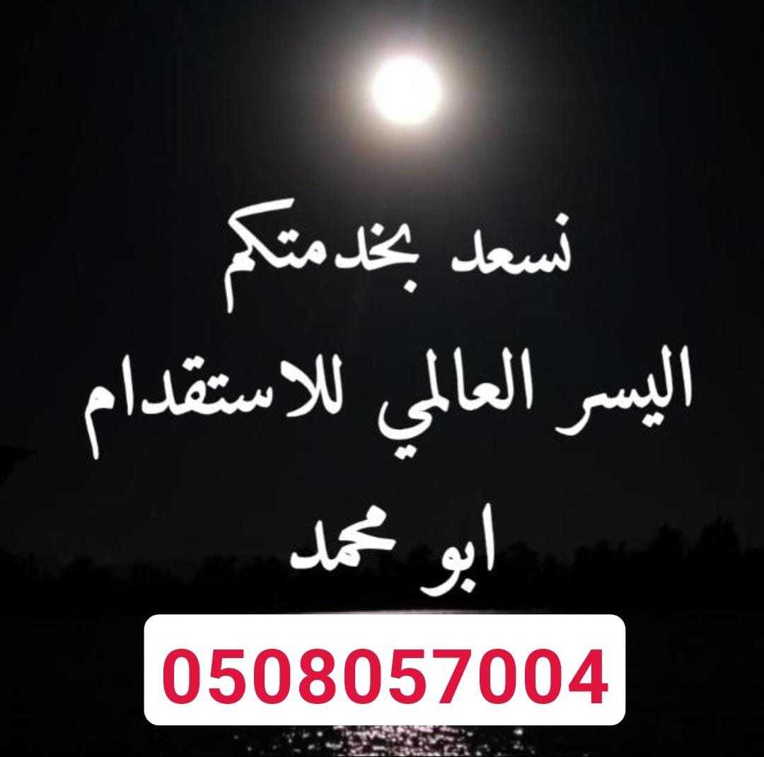 اسرع استقدام من الفلبين كينيا اثيوبيا 0508057004