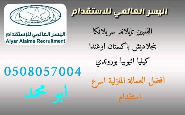 استقدام عاملات من الفلبين 0508057004