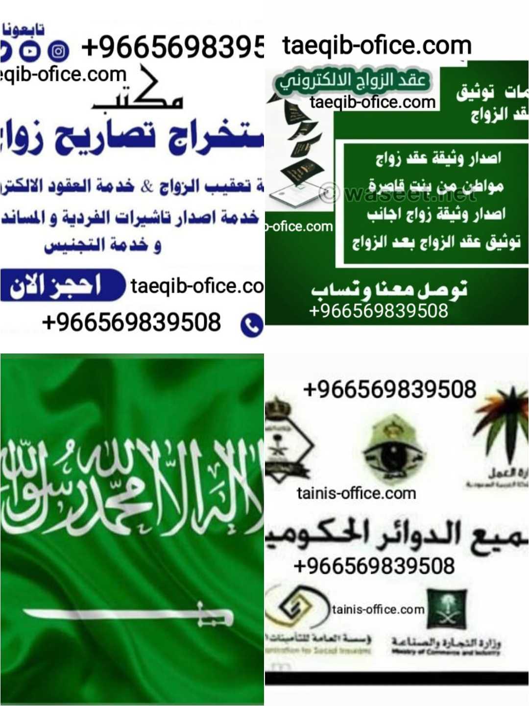 استخراج الجنسية السعودية