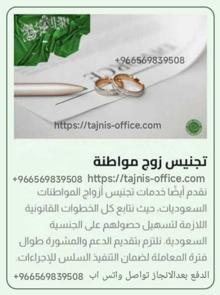 استخراج الجنسية السعودية