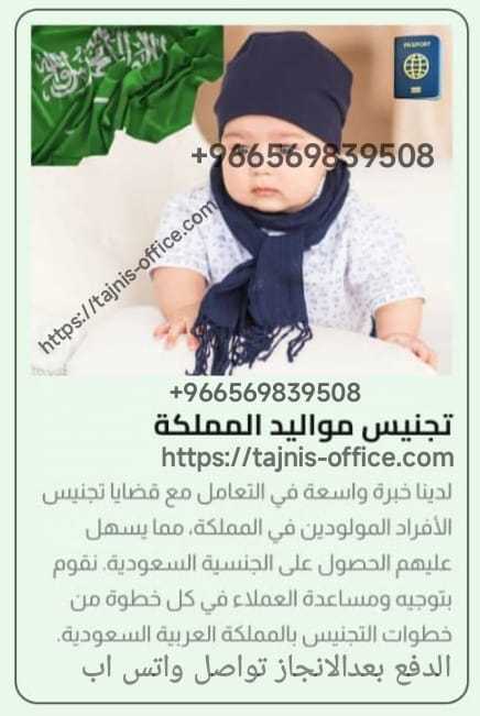 استخراج الجنسية السعودية