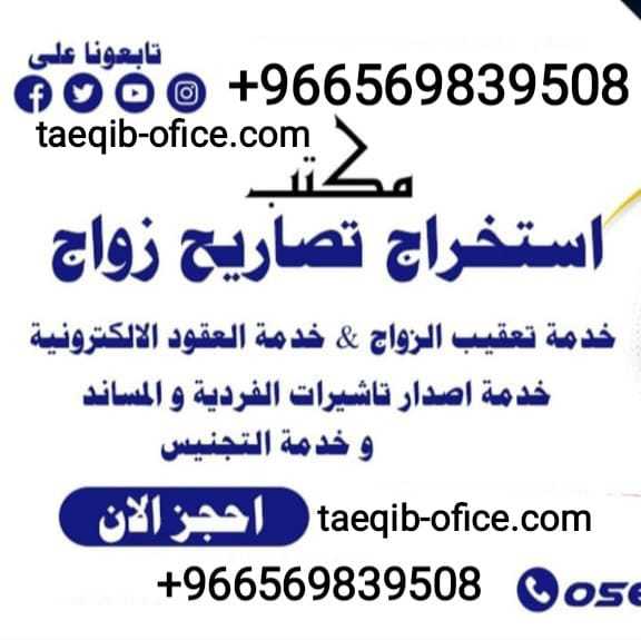 استخراج الجنسية السعودية