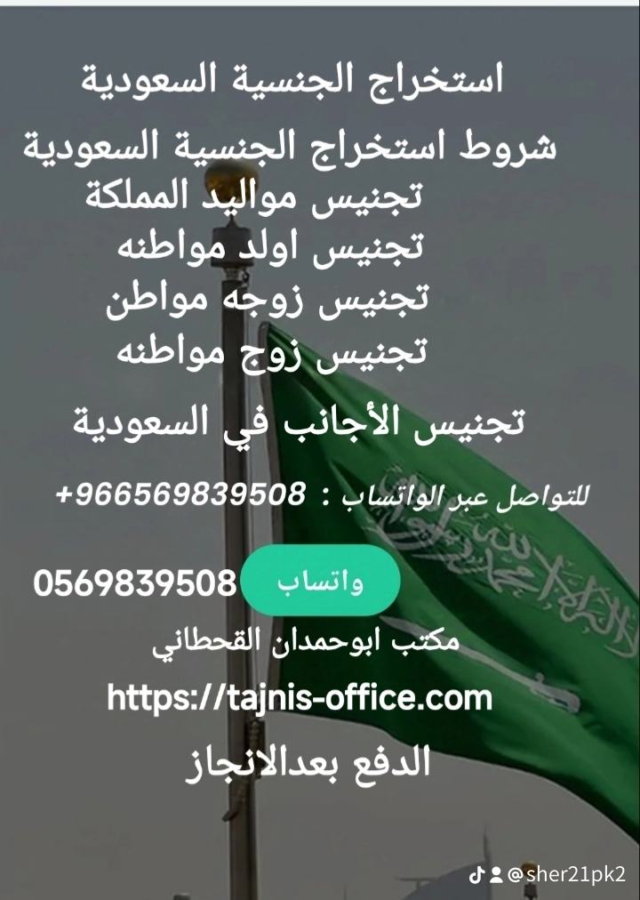 استخراج الجنسية السعودية