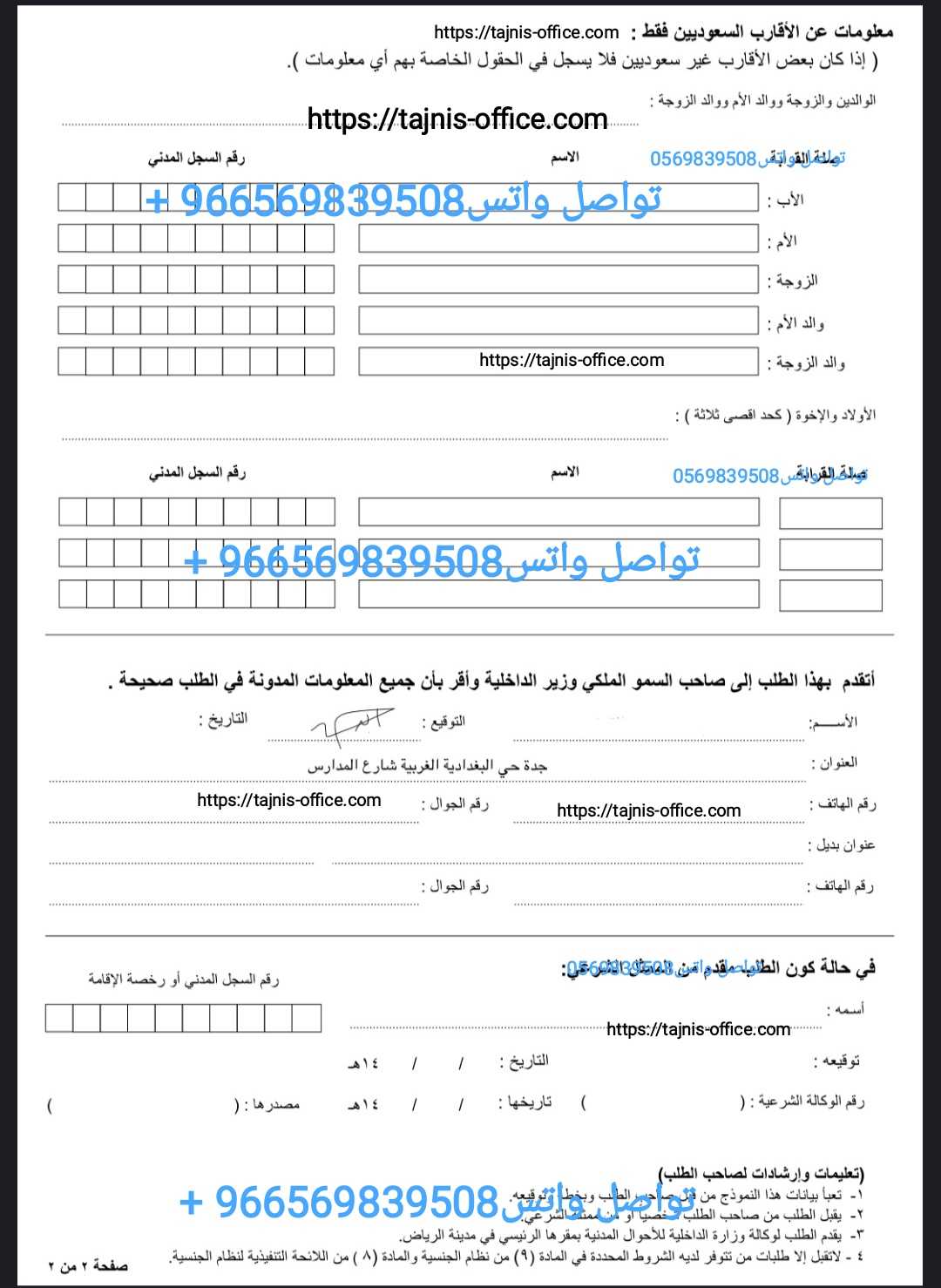 استخراج الجنسية السعودية