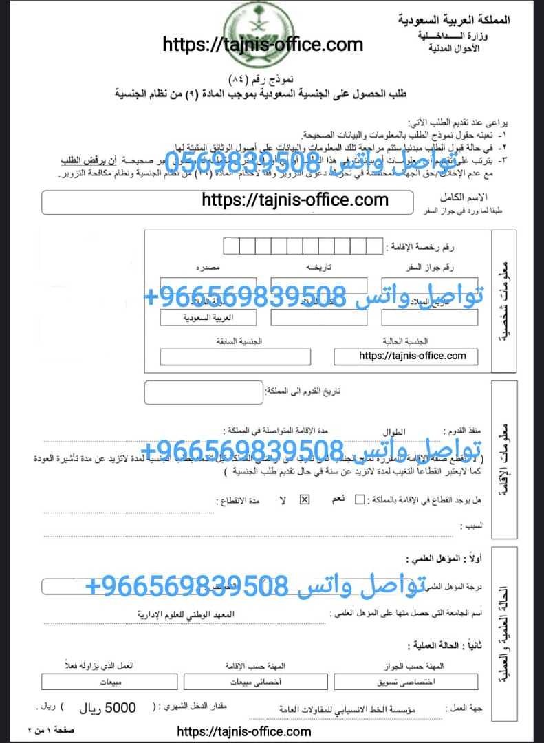 استخراج الجنسية السعودية