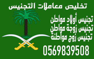 استخراج الجنسية السعودية