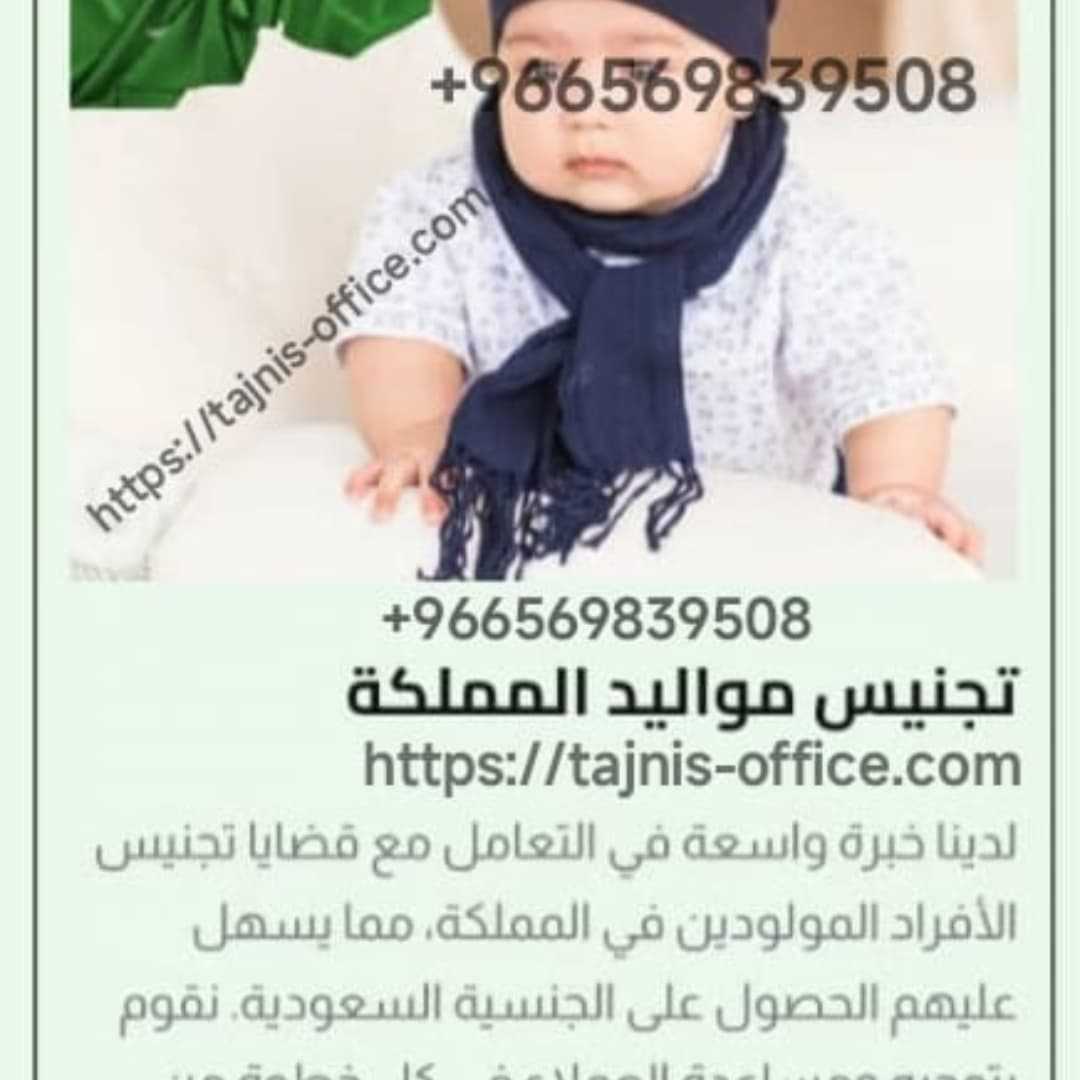 استخراج الجنسية السعودية