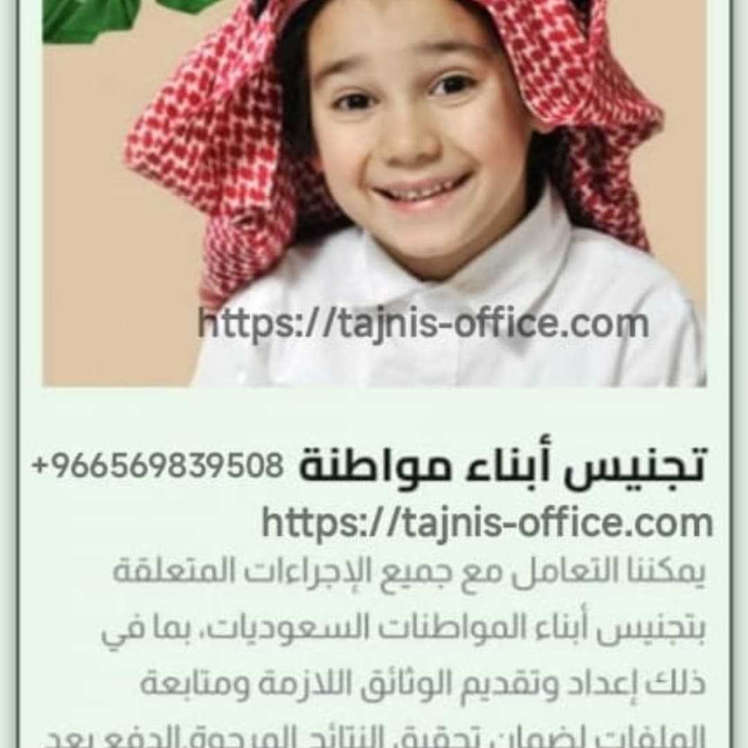 استخراج الجنسية السعودية