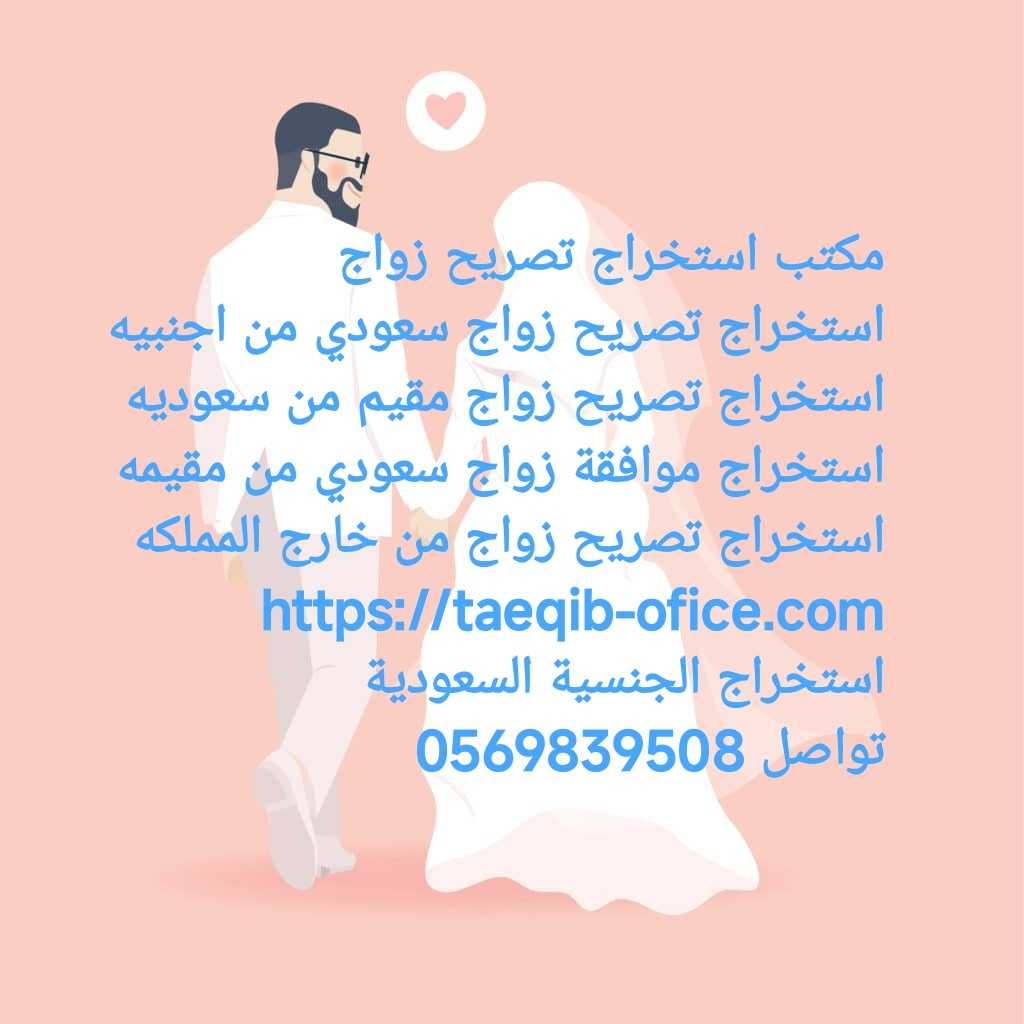 استخراج الجنسية السعودية