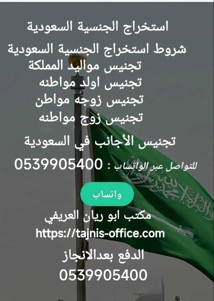 استخراج الجنسية السعودية