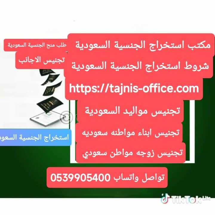 استخراج الجنسية السعودية