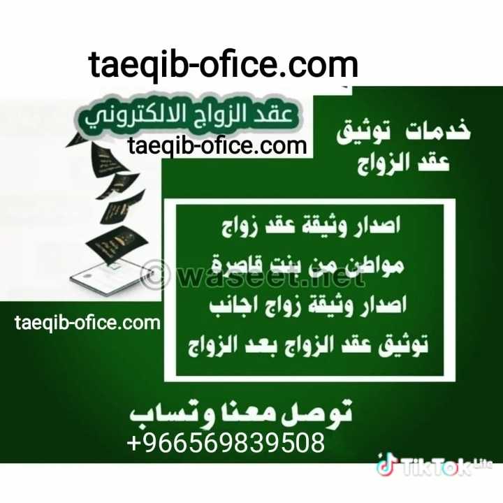 استخراج موافقة زواج