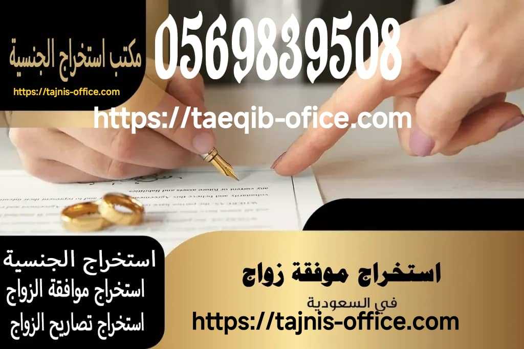 استخراج موافقة زواج