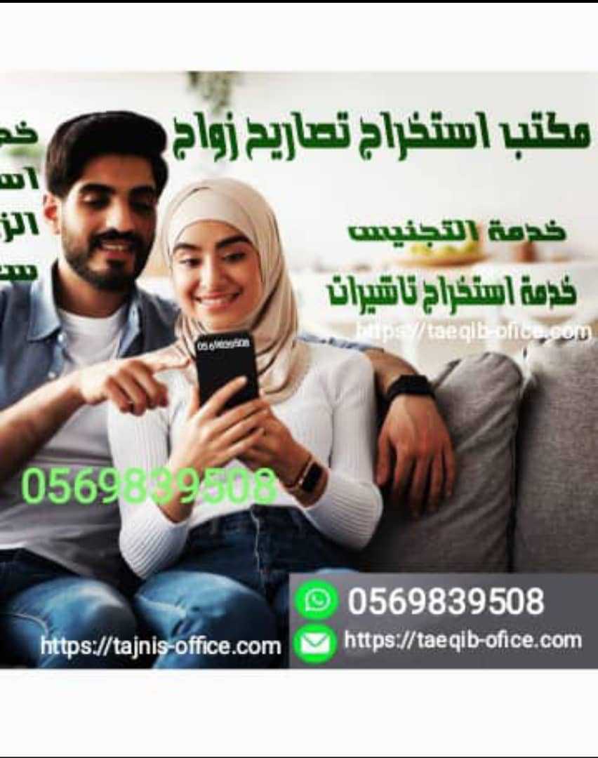 استخراج موافقة زواج