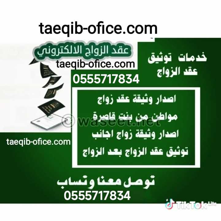 استخراج موافقة زواج