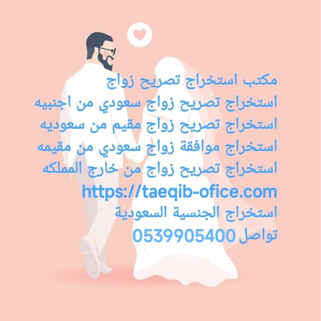 استخراج موافقة زواج