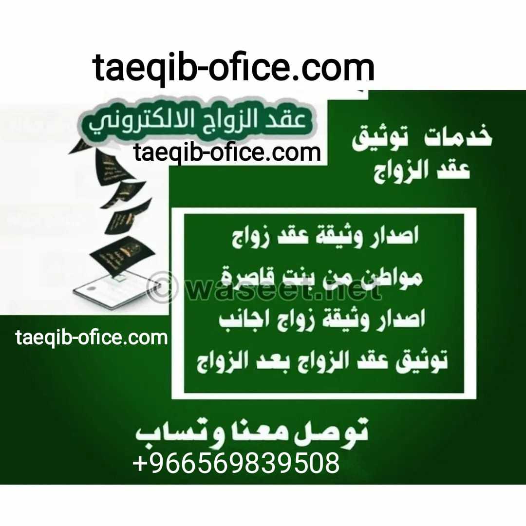 استخراج موافقة زواج سعودي من مقيمه